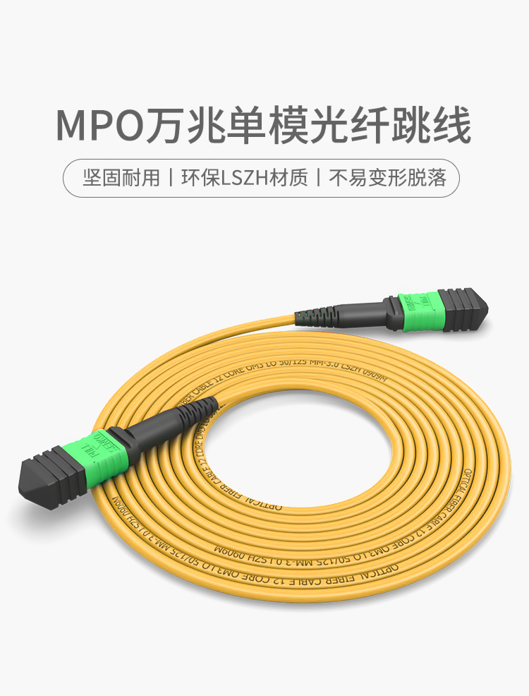 单模MPO-MPO光纤跳线12芯 OS2万兆单模40/100G/200G模块用跳纤_http://www.haile-cn.com.cn_布线产品_第1张