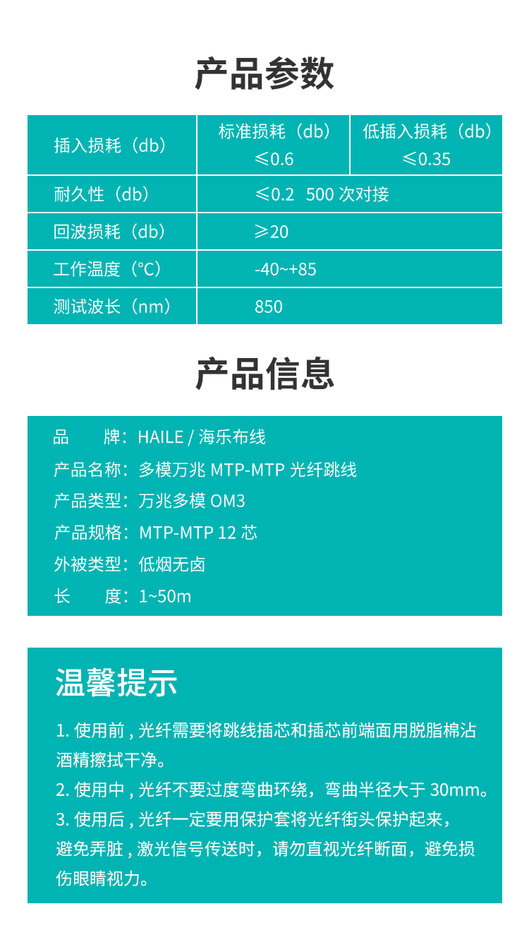 多模万兆MTP-MTP12芯OM3-300光纤跳线 40/100G光模块用集束光纤线跳纤_http://www.haile-cn.com.cn_布线产品_第6张