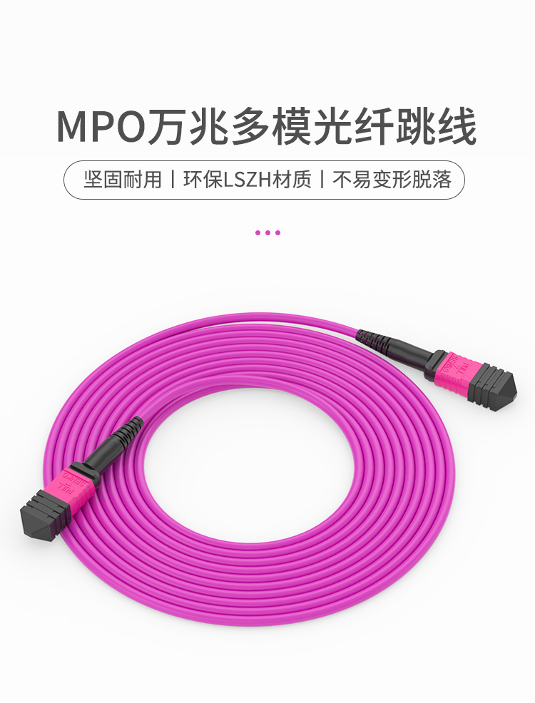 多模万兆MPO-MPO 8芯OM4光纤跳线 40G/100G模块用跳纤_http://www.haile-cn.com.cn_布线产品_第1张