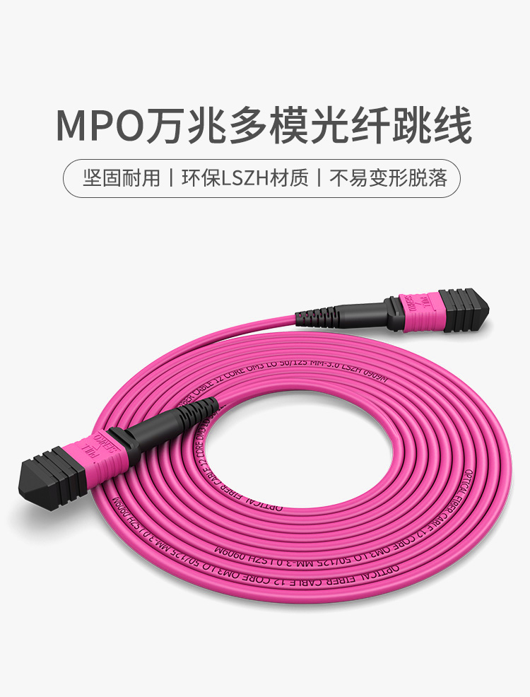 多模万兆MPO-MPO 24芯OM4光纤跳线低烟无卤外被 100G/200G模块用跳纤_http://www.haile-cn.com.cn_布线产品_第1张