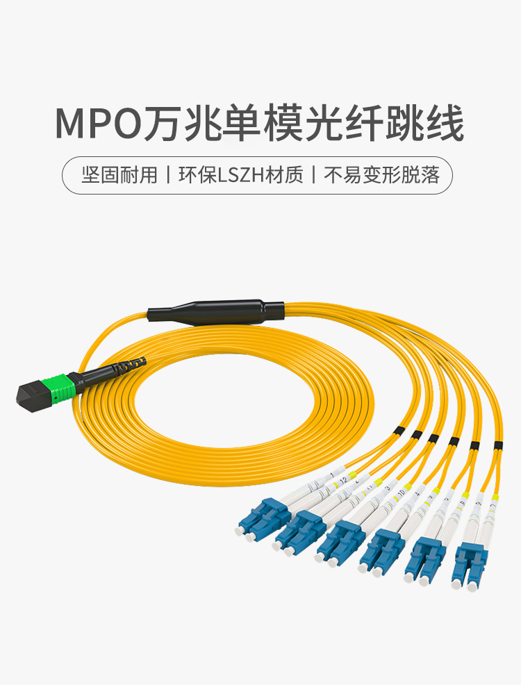 单模MPO-LC光纤跳线12芯 OS2万兆单模40G转10G 模块用跳纤_http://www.haile-cn.com.cn_数据中心_第1张