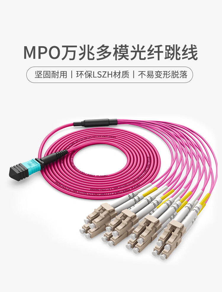 多模万兆MPO-LC16芯OM4光纤跳线 400G模块用MPO光纤跳纤_http://www.haile-cn.com.cn_布线产品_第1张