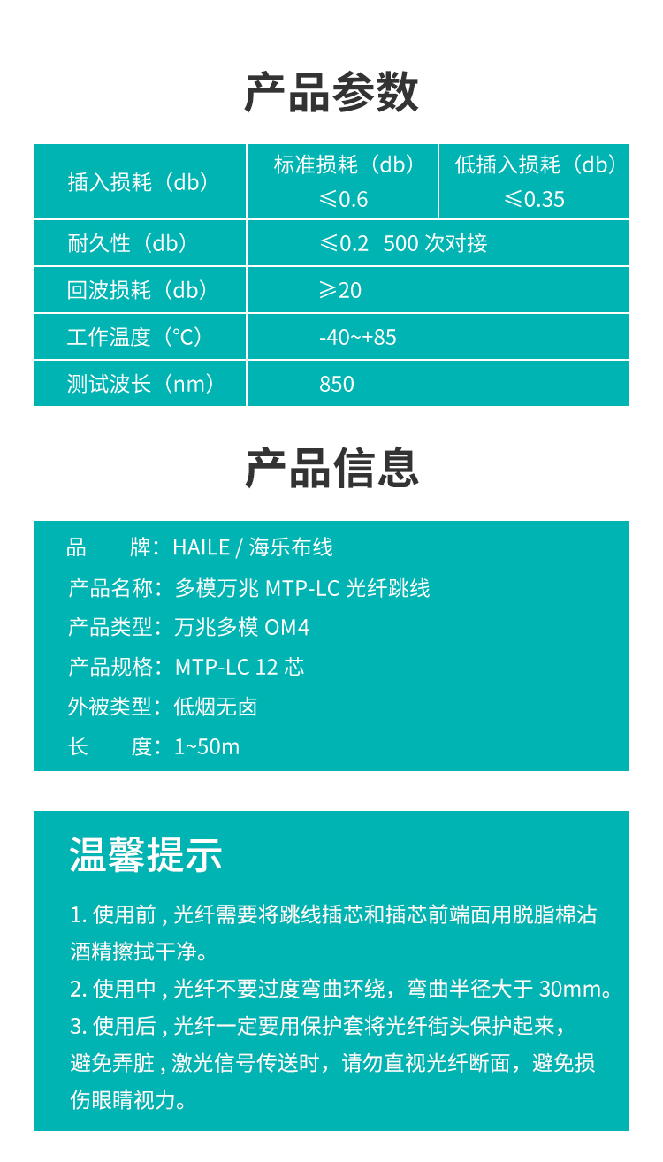 光纤跳线MTP-LC 12芯40G转10G/100G转25G多模万兆OM4 MTP分支光纤线_http://www.haile-cn.com.cn_布线产品_第5张