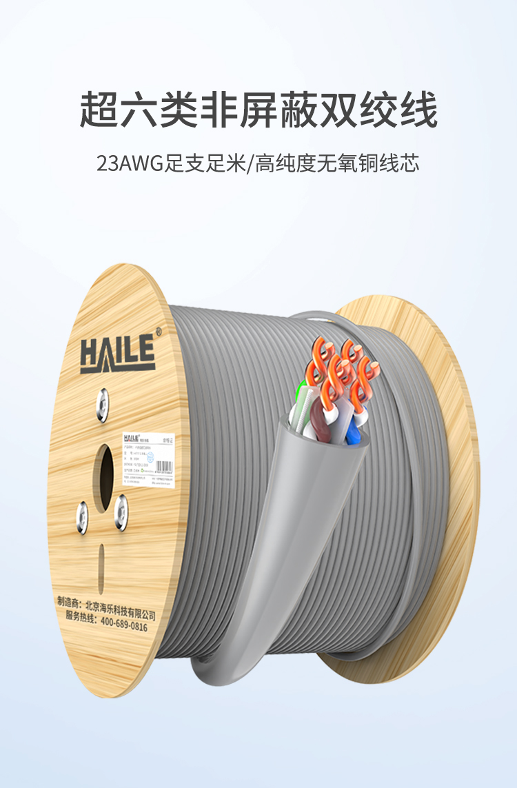 海乐（Haile）超六类网线 HT7208A 无氧铜 万兆 非屏蔽 数据中心机房 家装 灰色 305米_http://www.haile-cn.com.cn_线缆_第1张