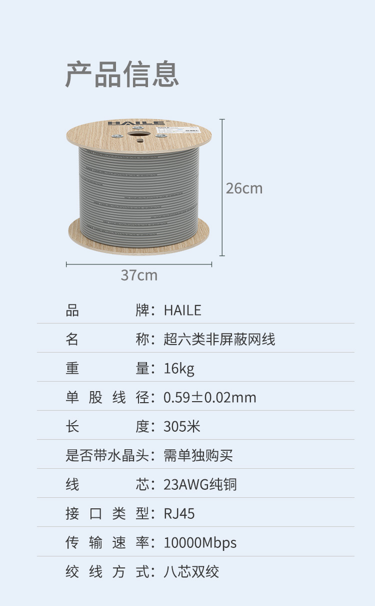 海乐（Haile）超六类网线 HT7208A 无氧铜 万兆 非屏蔽 数据中心机房 家装 灰色 305米_http://www.haile-cn.com.cn_线缆_第8张