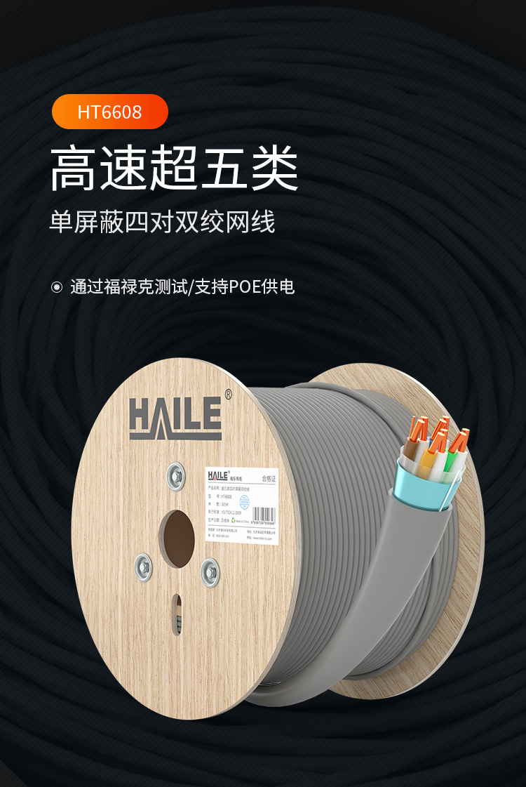 海乐（Haile）超五类网线 HT6608 无氧铜0.5线芯 单屏蔽网线 POE供电 灰色 305米_http://www.haile-cn.com.cn_线缆_第1张
