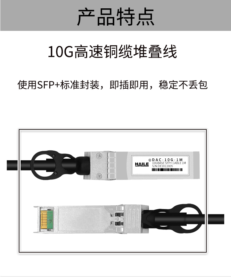 铜缆SFP+ DAC堆叠线 万兆10G高速线缆 通用华为 H3C 思科 曙光 浪潮等_http://www.haile-cn.com.cn_布线产品_第4张