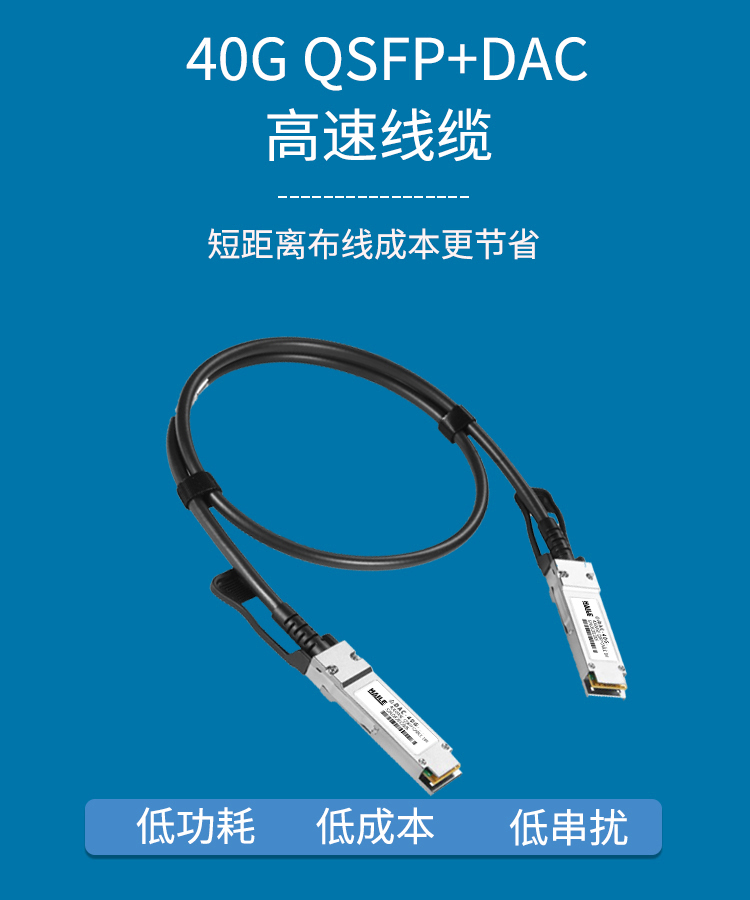 铜缆QSFP+ DAC堆叠线 万兆40G高速线缆 通用华为 H3C 思科 曙光 浪潮等_http://www.haile-cn.com.cn_布线产品_第1张