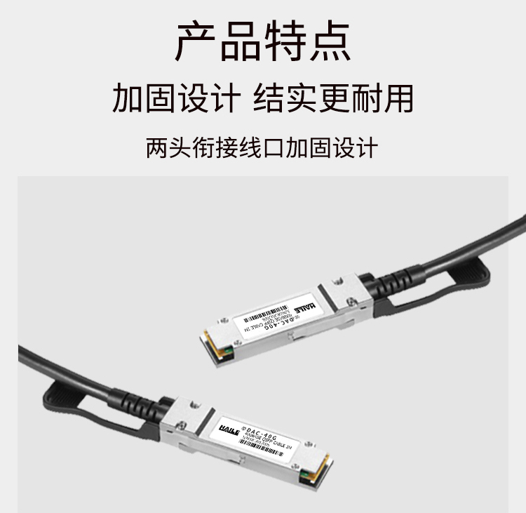 铜缆QSFP+ DAC堆叠线 万兆40G高速线缆 通用华为 H3C 思科 曙光 浪潮等_http://www.haile-cn.com.cn_布线产品_第2张