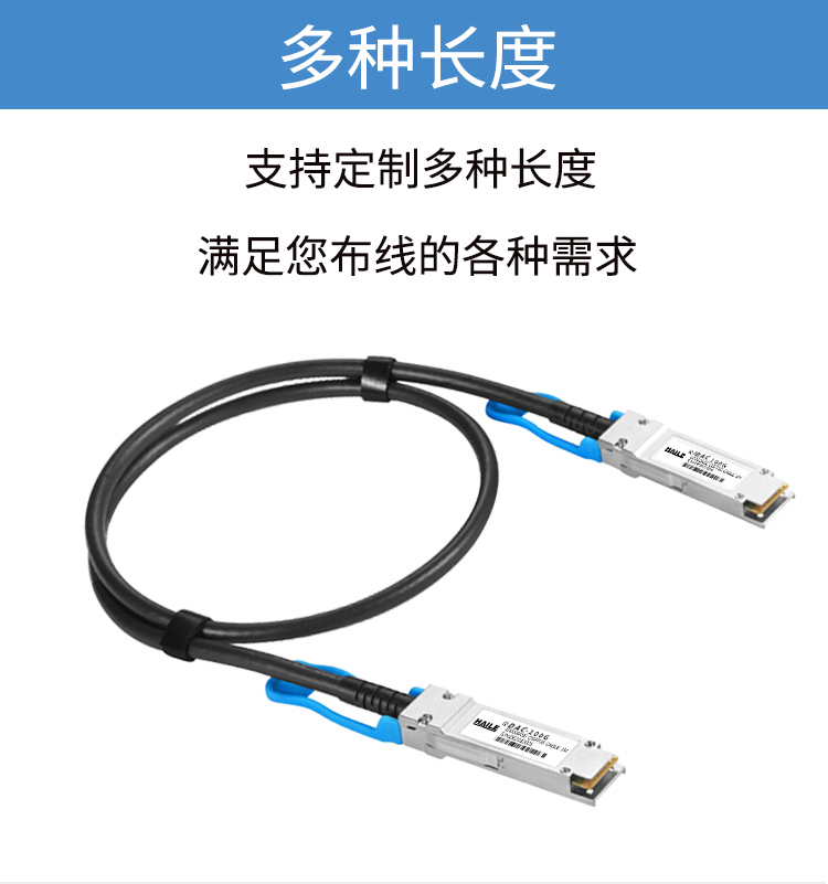 铜缆QSFP28+ DAC堆叠线 万兆100G高速线缆 通用华为 H3C 思科 曙光 浪潮等_http://www.haile-cn.com.cn_布线产品_第4张