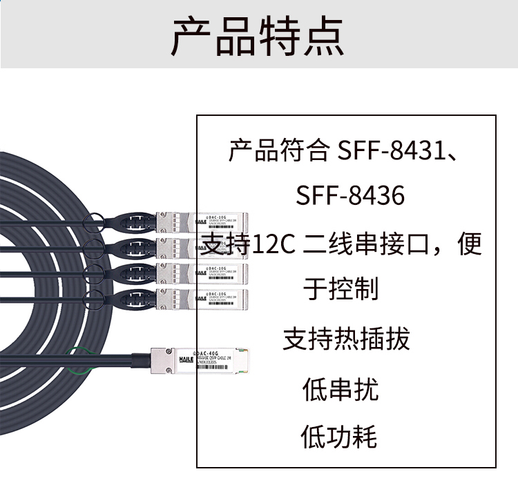 铜缆QSFP+ DAC堆叠线 万兆40G转4个10G高速线缆 通用华为H3C思科曙光 浪潮等_http://www.haile-cn.com.cn_布线产品_第2张