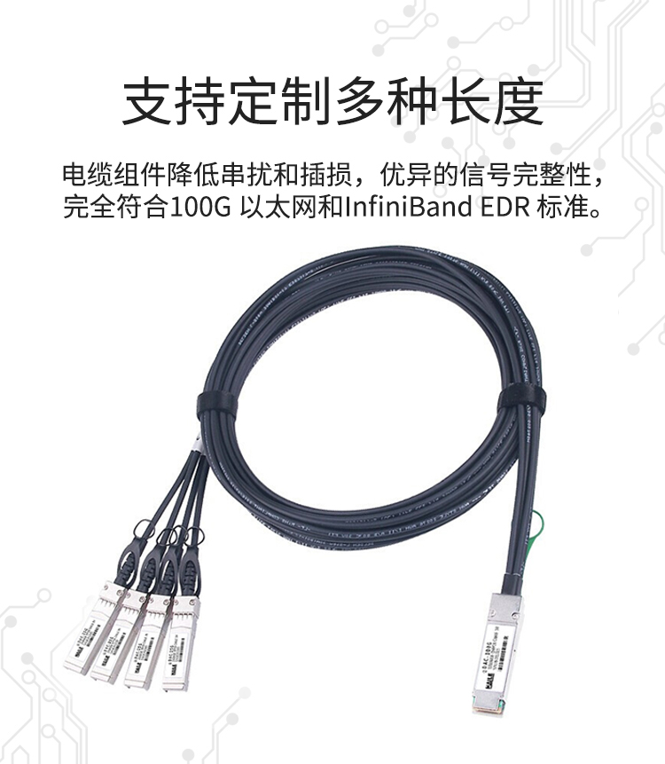 铜缆QSFP28+DAC堆叠线 100G转4个25G高速线缆 通用华为H3C思科曙光浪潮等_http://www.haile-cn.com.cn_布线产品_第4张