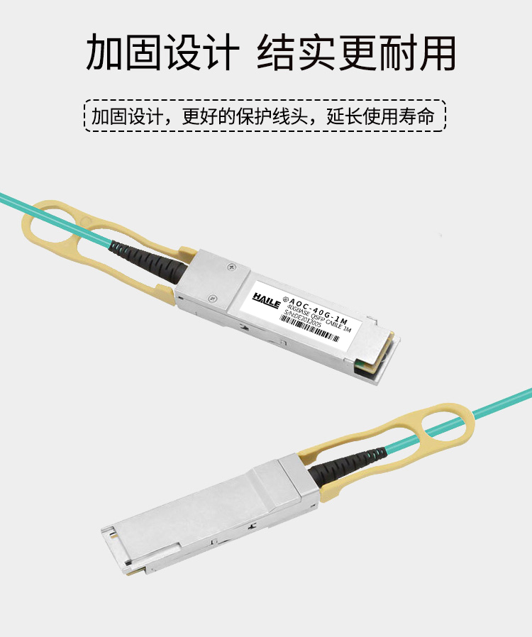 QSFP+AOC光纤堆叠线 万兆40G有源直连光缆 通用华为 H3C 思科 曙光 浪潮等_http://www.haile-cn.com.cn_布线产品_第2张