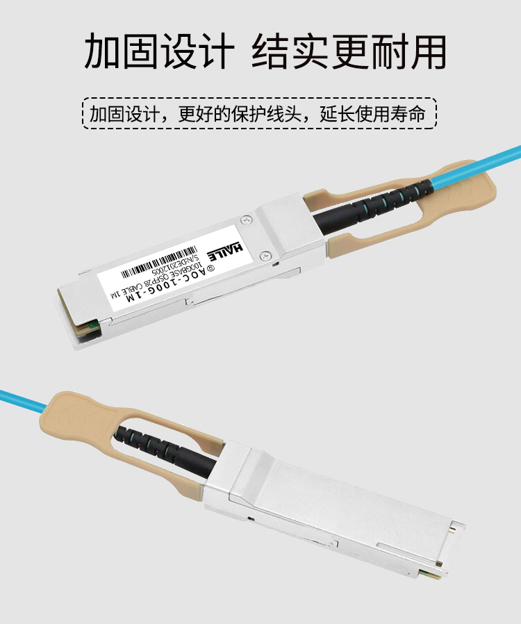 QSFP28+AOC光纤堆叠线 万兆100G有源直连光缆 通用华为 H3C 思科 曙光 浪潮等_http://www.haile-cn.com.cn_数据中心_第2张