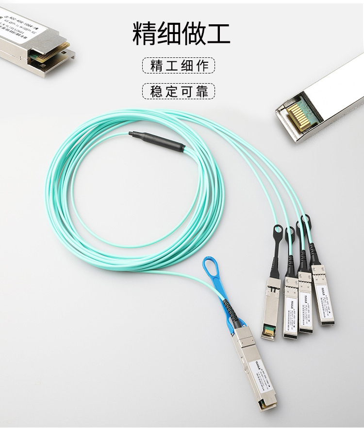 QSFP28+AOC光纤堆叠线 100G转4个25G有源线缆 通用华为H3C思科曙光浪潮等_http://www.haile-cn.com.cn_布线产品_第5张