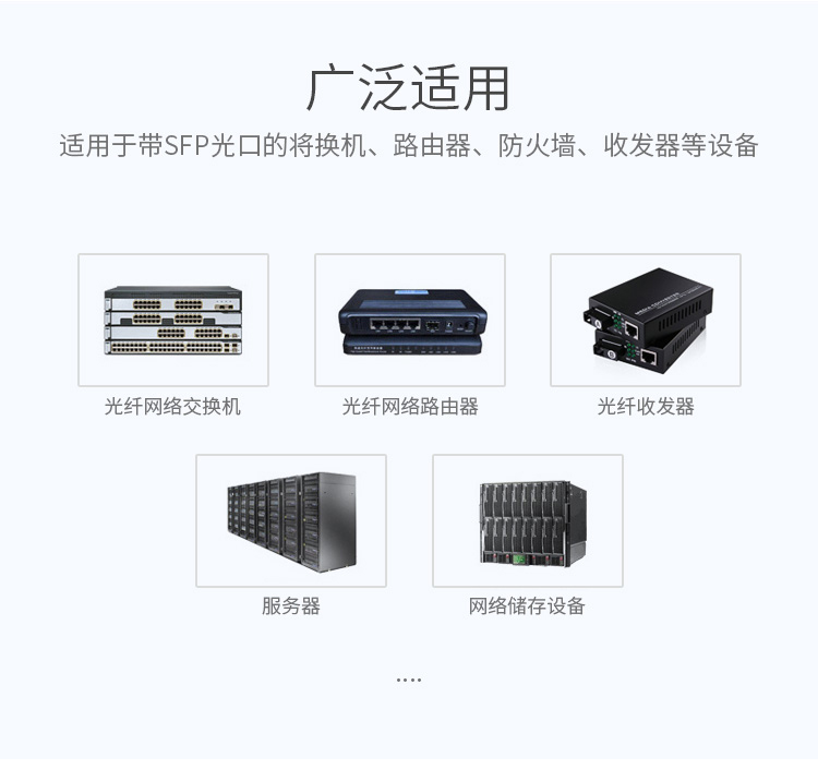 千兆单模单纤光纤模块2.5G 1310/1550 一对兼容华为H3C锐捷中兴思科SFP-2GE10-SM1310-A/B_http://www.haile-cn.com.cn_布线产品_第5张