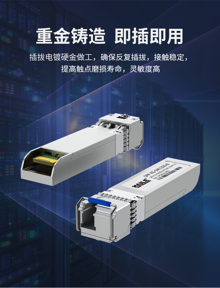 SFP-XG-SM1270-A万兆单模单纤光纤模块10G 1270/1330nm 带DDM 1对兼容华为H3C锐捷中兴思科_http://www.haile-cn.com.cn_布线产品_第5张