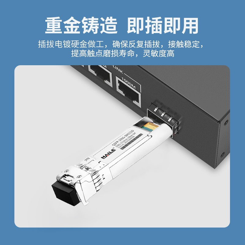QSFP28-100G-SM1310 100G单模双芯光模块 1310nm 10km 1个装 带DDM兼容华为 H3C 锐捷 中兴 思科_http://www.haile-cn.com.cn_布线产品_第5张
