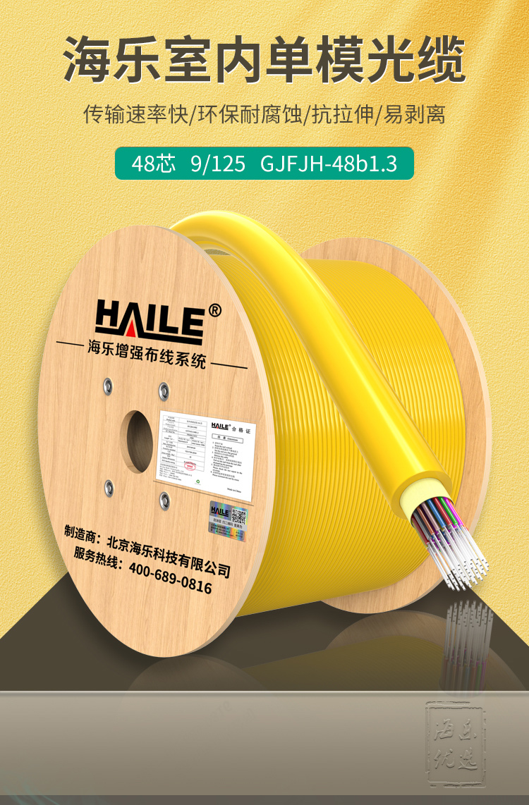 单模室内光纤光缆 9/125 GJFJH 束状软光缆 100米 HT-200-4S多买整条发货_http://www.haile-cn.com.cn_室内光缆_第1张