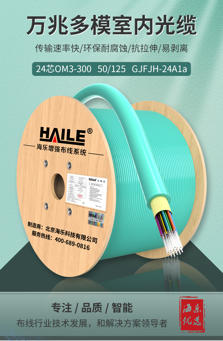 万兆多模室内光纤光缆OM3-300 50/125 GJFJH-4A1a 束状软光缆100米 HT-200-4MT多买整条发货_http://www.haile-cn.com.cn_布线产品_第1张
