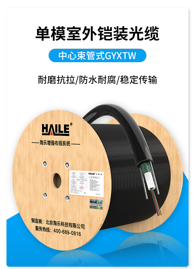 单模室外铠装光缆 中心束管式GYXTW-4b1.3 HT210-4S 100米 多买整条发货_http://www.haile-cn.com.cn_布线产品_第1张