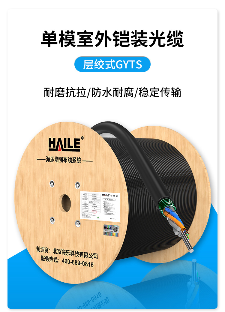 单模室外光缆 层绞式GYTS-4b1.3 铠装光纤100米 HT210-4SC 多买整条发货_http://www.haile-cn.com.cn_布线产品_第1张