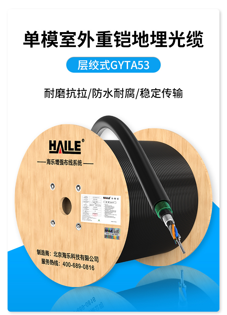 单模室外重铠地埋光缆 层绞式GYTA53-4B1.3 HT220-4S 100米 多买整条发货_http://www.haile-cn.com.cn_布线产品_第1张