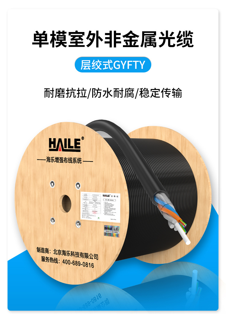 单模室外非金属光缆 层绞式GYFTY-4B1.3 防强电击穿 HT215-4SC 100米多买整条发货_http://www.haile-cn.com.cn_布线产品_第1张