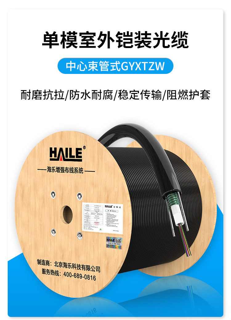 铠装单模室外阻燃光缆 中心束管式光纤线GYXTZW-4b1.3 HT210Z-4S 多买整条发货_http://www.haile-cn.com.cn_布线产品_第1张
