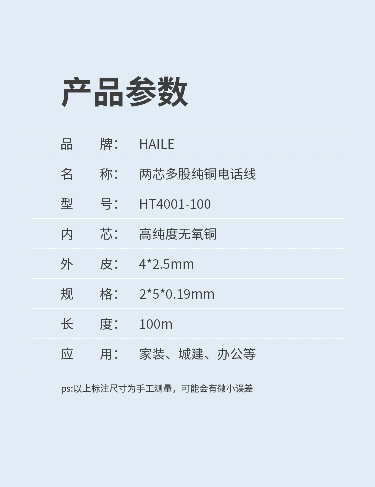 海乐（Haile）HT4001-100 两芯多股纯铜电话线100米 白色_http://www.haile-cn.com.cn_线缆_第7张