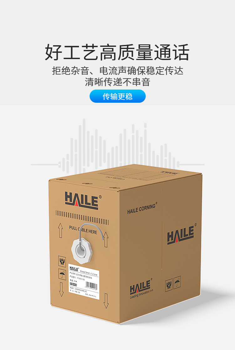 海乐（Haile）HT5002-300 四芯单股纯铜电话线 300米_http://www.haile-cn.com.cn_线缆_第4张