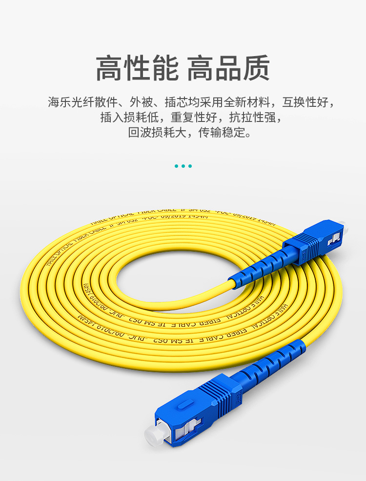电信级单模万兆光纤跳线 单模单芯Φ3.0（SC-SC，9/125）_http://www.haile-cn.com.cn_布线产品_第2张
