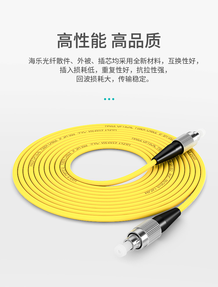 电信级单模万兆光纤跳线 单模单芯Φ3.0（FC-FC，9/125）_http://www.haile-cn.com.cn_布线产品_第2张