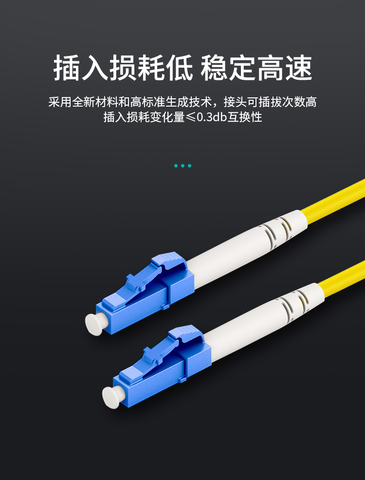 电信级单模万兆光纤跳线 单模单芯Φ3.0（LC-LC，9/125）_http://www.haile-cn.com.cn_布线产品_第2张