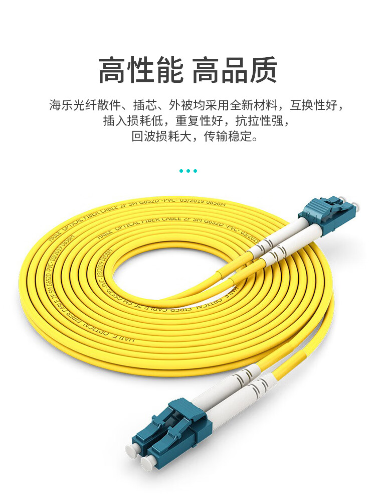 电信级单模万兆光纤跳线 单模双芯Φ2.0（LC-LC，9/125）_http://www.haile-cn.com.cn_布线产品_第2张