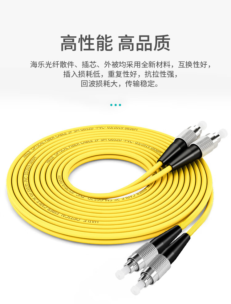 电信级单模万兆光纤跳线 单模双芯Φ2.0（FC-FC，9/125）_http://www.haile-cn.com.cn_布线产品_第2张
