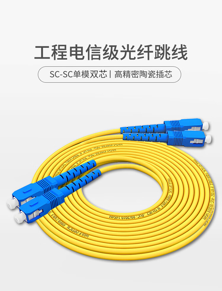 电信级单模万兆光纤跳线 单模双芯Φ2.0（SC-SC，9/125）_http://www.haile-cn.com.cn_布线产品_第1张
