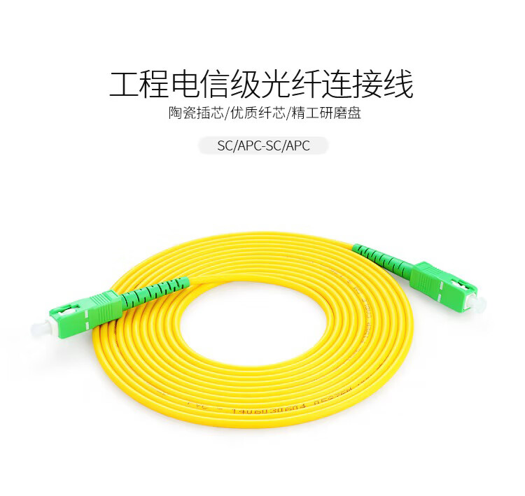 广电级单模单芯光纤跳线SC-SC APC 9/125_http://www.haile-cn.com.cn_布线产品_第1张