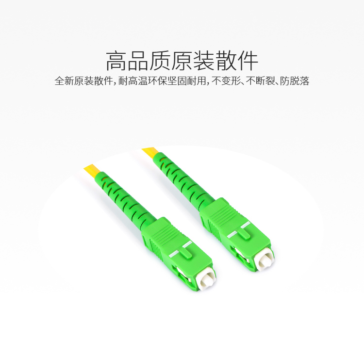 广电级单模单芯光纤跳线SC-SC APC 9/125_http://www.haile-cn.com.cn_布线产品_第2张