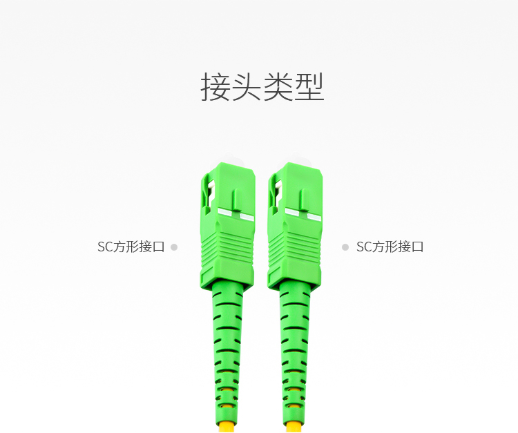 广电级单模单芯光纤跳线SC-SC APC 9/125_http://www.haile-cn.com.cn_布线产品_第8张