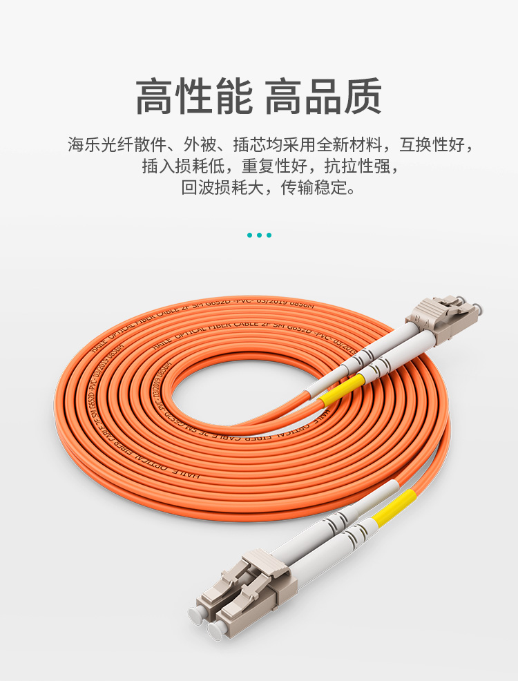 电信级多模千兆双芯光纤跳线LC-LC 50/125跳纤_http://www.haile-cn.com.cn_布线产品_第2张