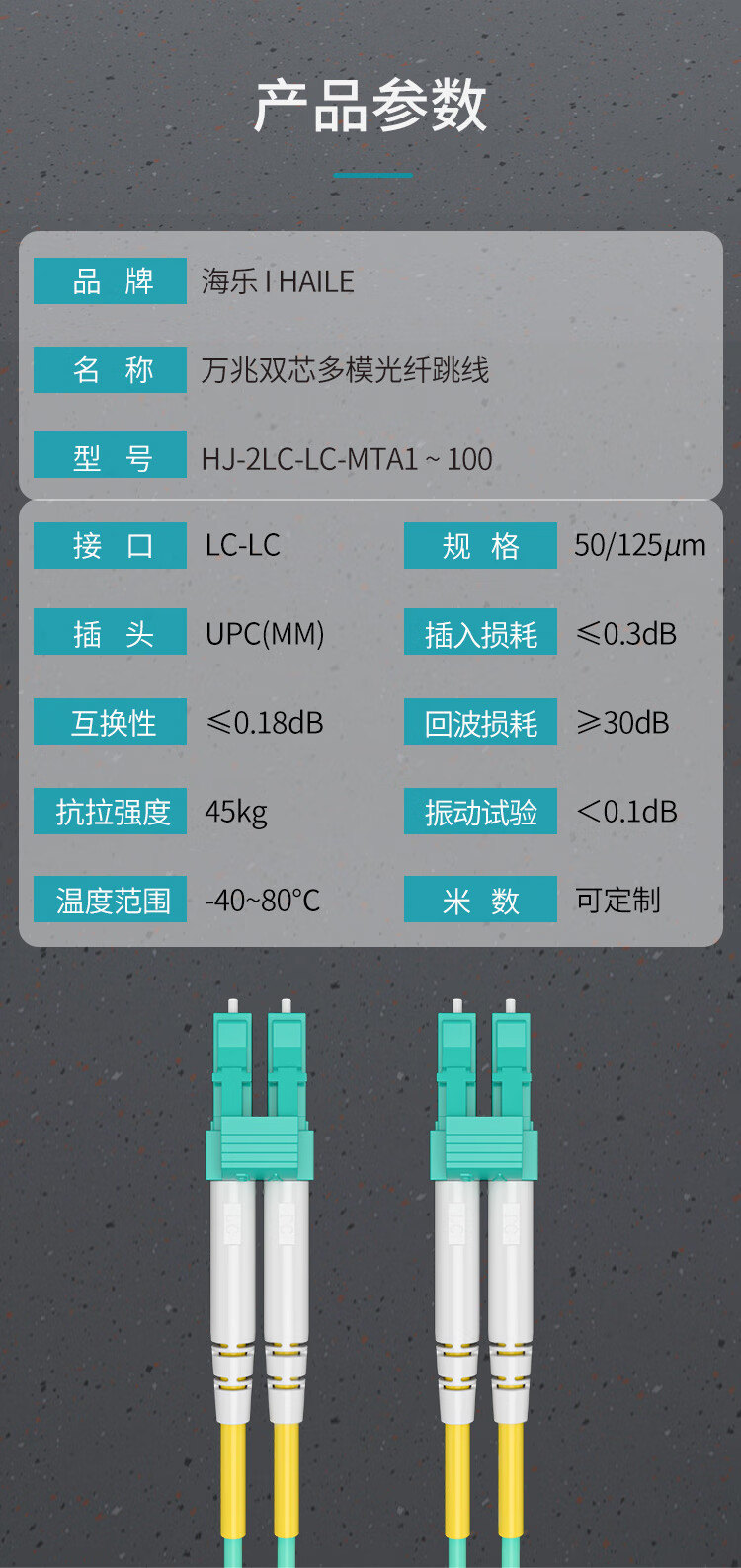 万兆多模双模光纤跳线LC-LC  OM4双芯尾纤 Φ2.0低烟无卤抗弯曲跳纤光纤线_http://www.haile-cn.com.cn_布线产品_第6张