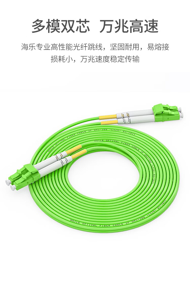 万兆多模双模光纤跳线LC-LC  OM5双芯尾纤 Φ2.0低烟无卤抗弯曲跳纤光纤线_http://www.haile-cn.com.cn_布线产品_第3张