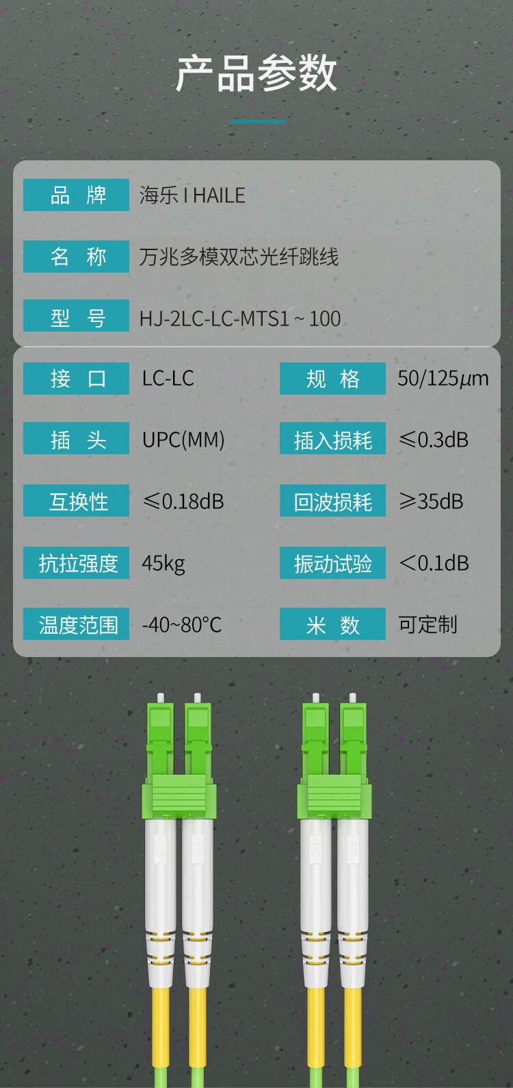万兆多模双模光纤跳线LC-LC  OM5双芯尾纤 Φ2.0低烟无卤抗弯曲跳纤光纤线_http://www.haile-cn.com.cn_布线产品_第5张