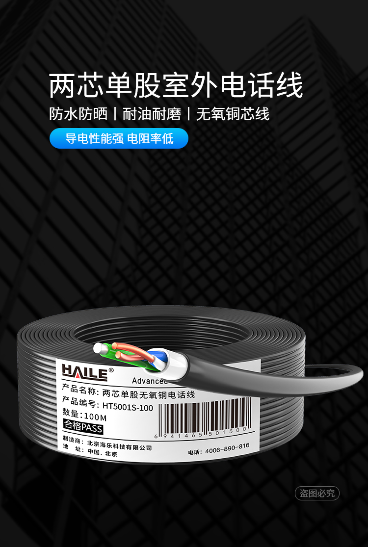 海乐（Haile）HT5001S-100 室外二芯单股纯铜电话线 黑色 100米_http://www.haile-cn.com.cn_线缆_第1张