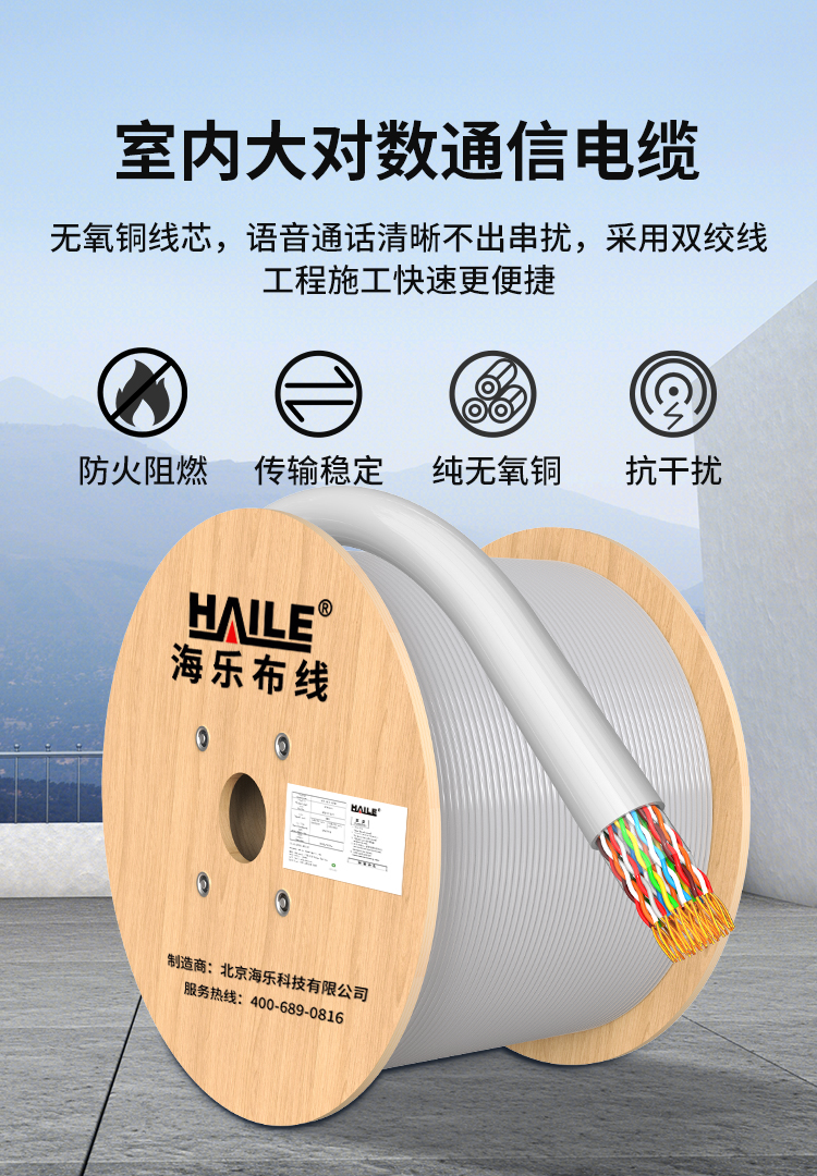 海乐（Haile）室内10对...200对大对数市话通信电话电缆HSYV-10*2*0.4线径防水PVC外套_http://www.haile-cn.com.cn_线缆_第1张