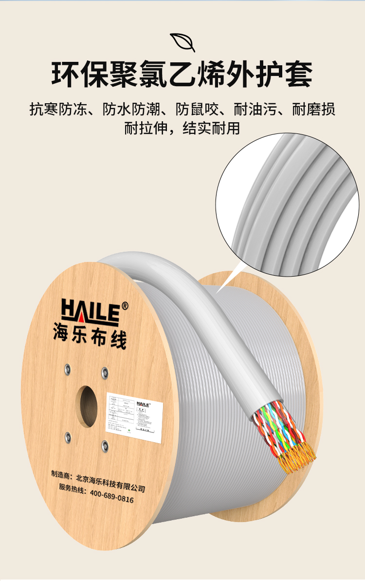 海乐（Haile）室内10对...200对大对数市话通信电话电缆HSYV-10*2*0.4线径防水PVC外套_http://www.haile-cn.com.cn_线缆_第5张