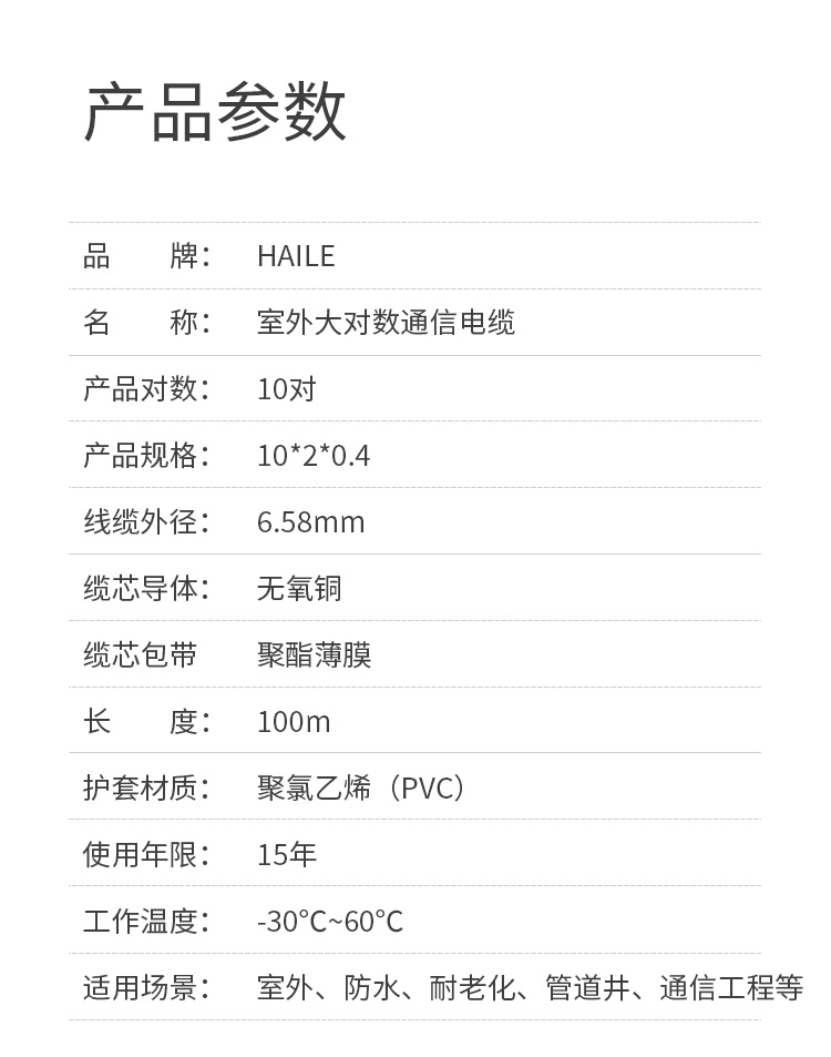 海乐（Haile）室外5对...600对大对数线缆 电话线市话电缆语音通信线缆 HYA-5*2*0.4线径 阻燃PVC外套_http://www.haile-cn.com.cn_线缆_第8张
