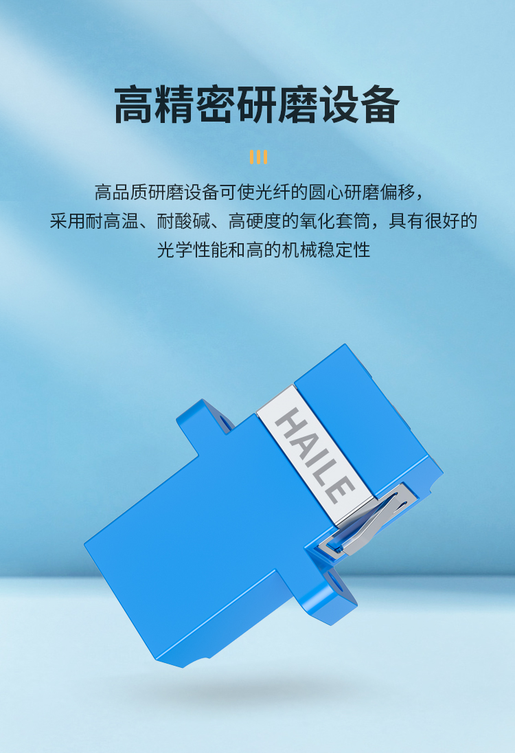 光纤适配器LC-LC 耦合器 法兰盘 工程电信级 蓝色 双工千兆万兆光纤单模多模通用 HK-LC-2B_http://www.haile-cn.com.cn_布线产品_第8张
