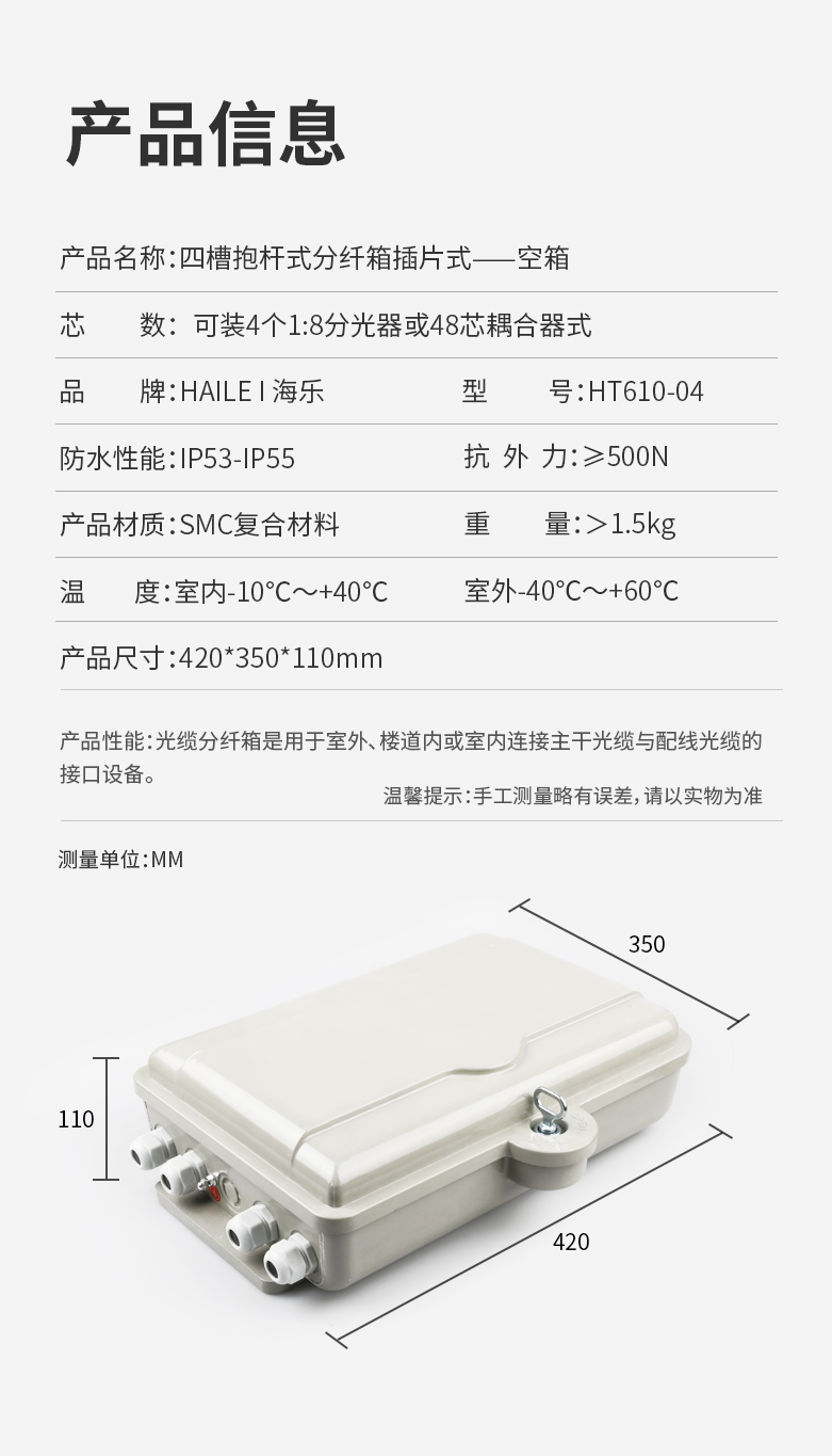 四槽抱杆式分纤箱插片式（可装4个1:8分光器或48芯耦合器式）SMC空箱体_http://www.haile-cn.com.cn_布线产品_第9张